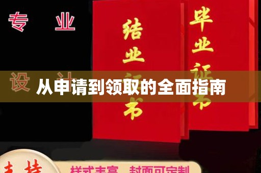 平坝从申请到领取的全面指南