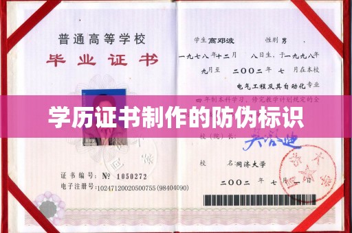 平坝学历证书制作的防伪标识