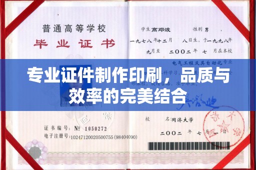 平坝专业证件制作印刷，品质与效率的完美结合