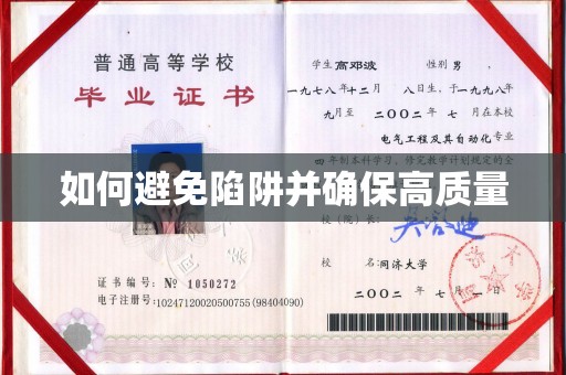 平坝如何避免陷阱并确保高质量