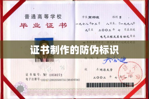 平坝证书制作的防伪标识